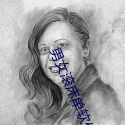 男女滚床单软件