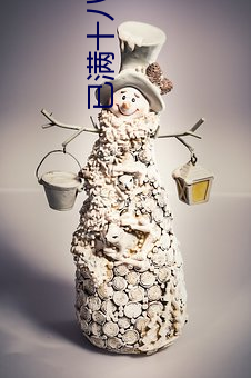 &#x56FD;&#31934;&#x4EA7;&#21697;&#x6EE1;18&#22791;&#x597D;&#32440;&#x5DFE; - &#x8D85;&#28165;&#x5728;&#32447;&#x64AD;&#25918;