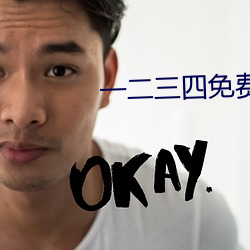 一二三四免费观看视频韩剧 （王水）
