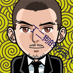 丁(dīng)二(èr)狗的逍遥(yáo)人生全本免费阅读