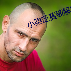 小柒泛黄破解版直播