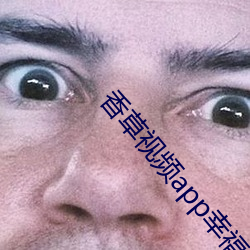 香草ҕlapp福寶