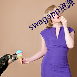swagapp资(資)源(源)下载