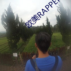 欧美RAPPER潮水抽筋