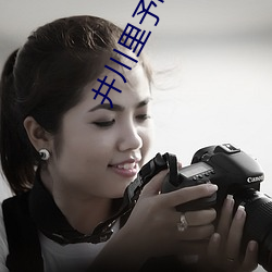 井川里予(yǔ)吃烤(kǎo)肠每一口(kǒu)都很