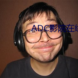 ADC影院在线