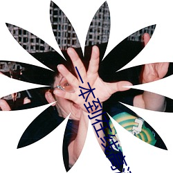 一(一)本到(到)在线高清视频