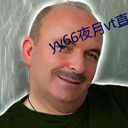 yy66夜月vt直(zhí)播