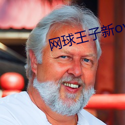 網球王子新ova