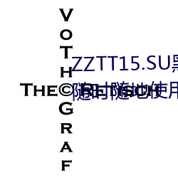 ZZTT15.SU黑料不打烊入口可以随时随地使用?网友:没有任何