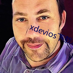 xdevios下载apk