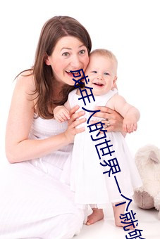 成年˵世界一个͹敬韩寒 柳泣花啼