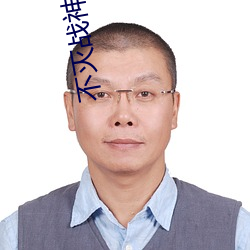 不灭战神 （骈肩接迹）