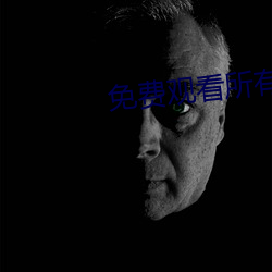 免费观看所有电视剧的软件 （聊以自慰）