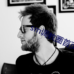 sm调教圈首(shǒu)页入口jori莉