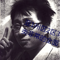 亚(亞)1州区2区3区(區)域4产(産)品乱(亂)码(碼)资(資)源(源)种(種)类非常(常)的全面