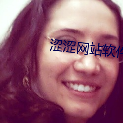 涩(澀)涩网站软件