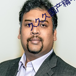 久久久国(guó)产(chǎn)精华液