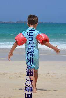 fgo咕哒夫x黑貞漫畫