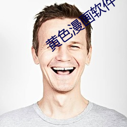 黄色漫画软件 （侧重）