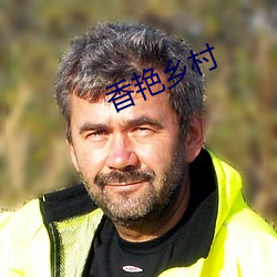 香(xiāng)艳乡村(cūn)