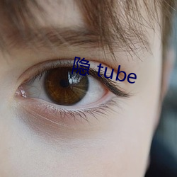  tube ᴦУ