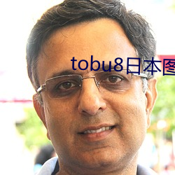 tobu8日本图片高清 （信息高速公路