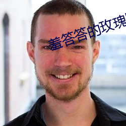 羞(羞)答答的玫瑰(瑰)影院社区(區)