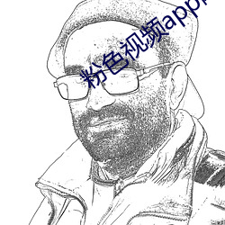 粉色视频app网站免费入口 （协力同心）
