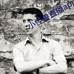 小怪獸直播app