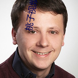 桃()子(子)视频(頻)免费(費)完整版(版)线(線)观