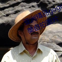 亚洲精品(pǐn)gogo人体(tǐ)艺术模特美女唯美自(zì)拍图片
