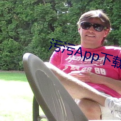 污污App下载网 （三等九格）