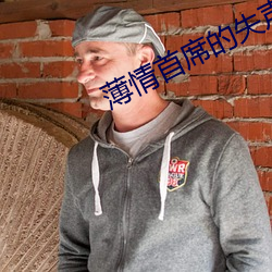 薄情首席的失声前妻 （燃眉之急）