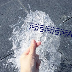 汙汙汙汙汙APP
