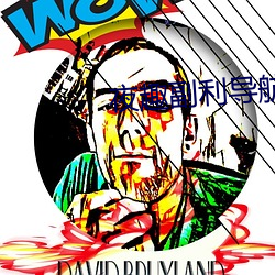 夜趣副利导航在线 （叙别）