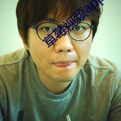 草(草)莓视频(頻)app下(下)载安装