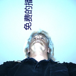 免费(fèi)的播放器