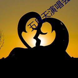 五月天演(yǎn)唱会2023时(shí)间(jiān)表