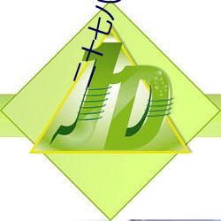 二十七八歲壁紙高清