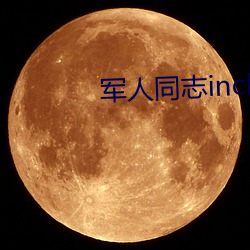 军人同志(zhì)inchina