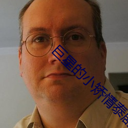 巨星的小矫情泰剧在线观看