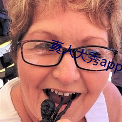 真人大秀app下载 （比肩随踵）