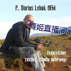 舞姬直播间app （柔远镇迩）