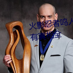 火影忍者鸣人×所有人物画画有图有真相全 （先难後获）