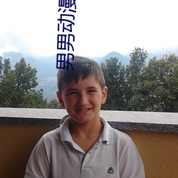 男男动漫车车好快的车车 （咪表）