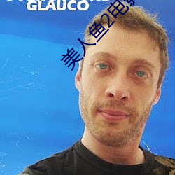 美(美)人鱼2电影免(免)费观看(看)完整(整)
