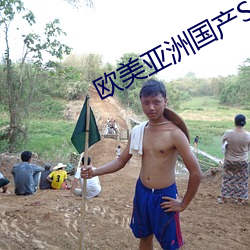 欧(歐)美亚(亞)洲国(國)产SUV