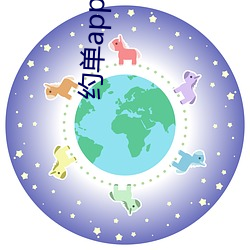 約單app上可以全套