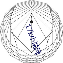17k小说网 （半筹不纳）